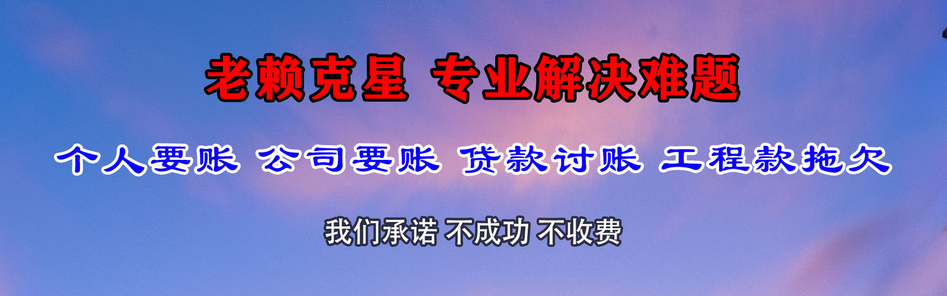 城阳追账公司